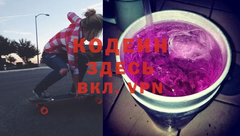 купить наркотик  Раменское  Кодеин Purple Drank 